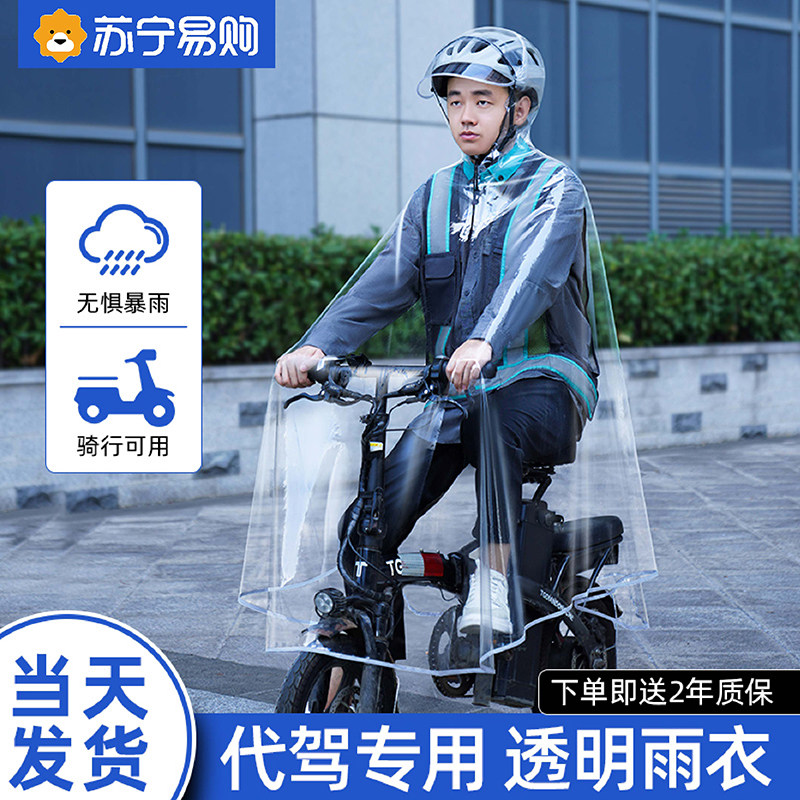 速发代驾雨衣司机专用透明电动脚踏车雨服男女款单车骑行装备雨披