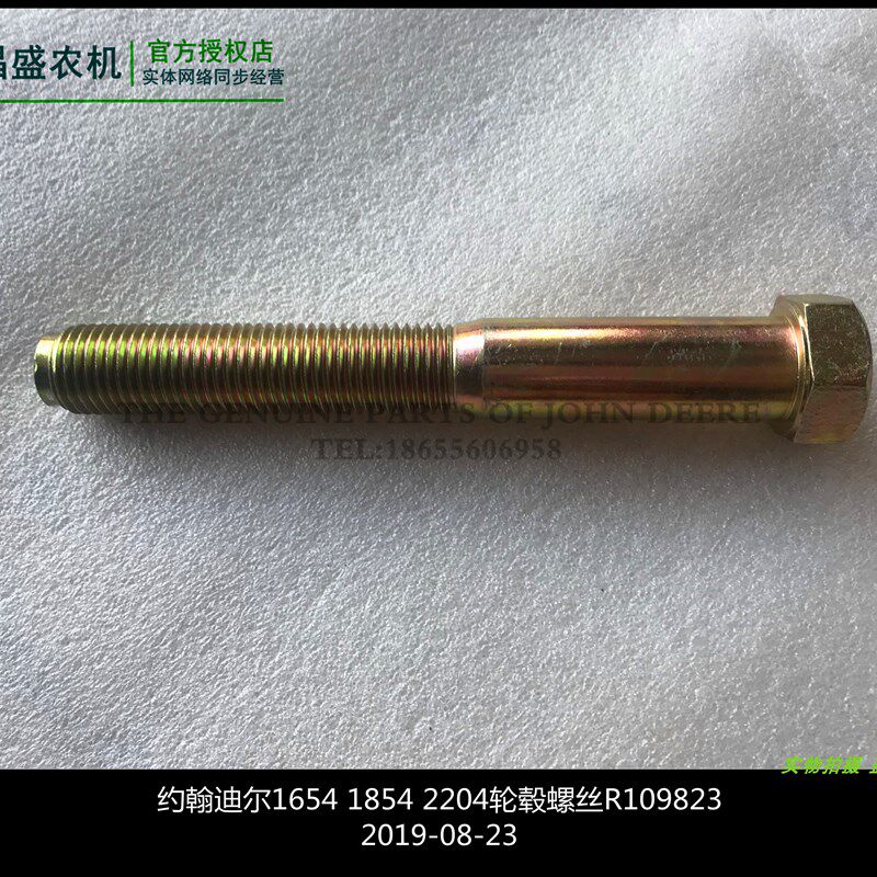 R109823约翰迪尔拖拉机原厂配件1654 2H204 1854轮毂轴套螺丝 包