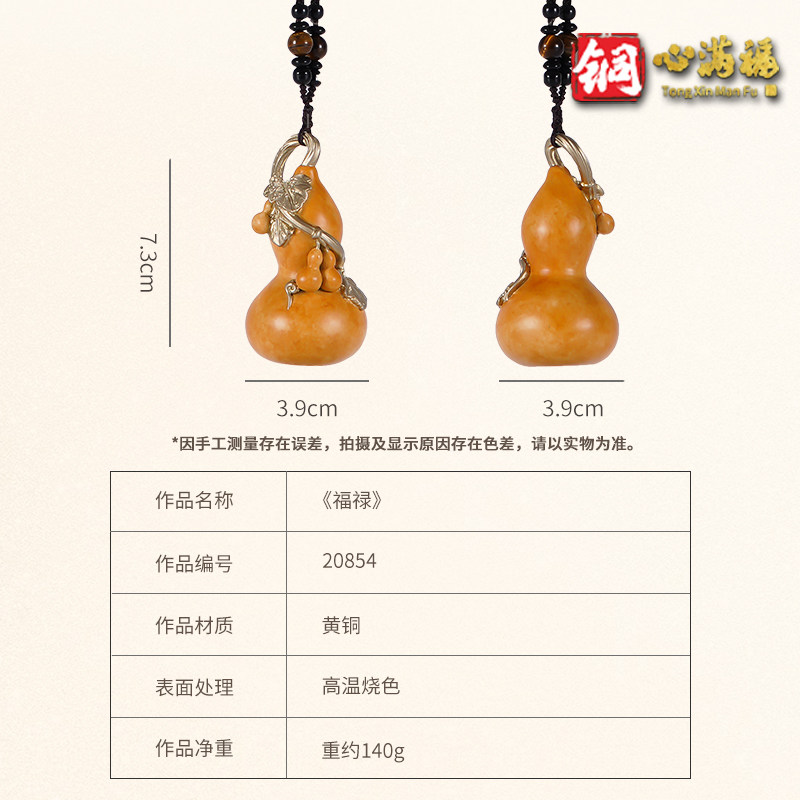 全铜挂件《福禄h》 新中式家居工艺品摆件 葫芦吊坠手把件祝福礼