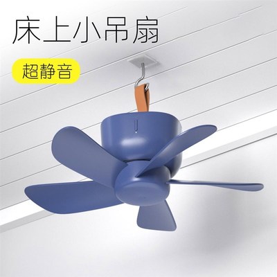 宿舍风扇床上超静音插电上铺大学寝室小风扇N学生下铺蚊帐可挂吊