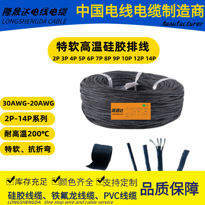 特软硅胶高温排线2 3 4 5 6 8P30AWG-20AWG多芯超软硅胶并线200℃