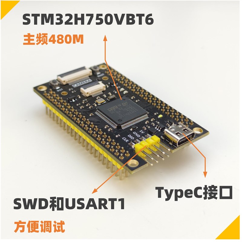 STM32H750开发板核心板反客 H750VBT6最小系统高性能H7