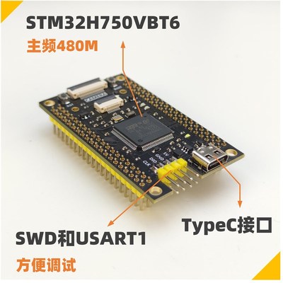 STM32H750开发板  核心板   反客 H750VBT6最小U系统 高性能H7
