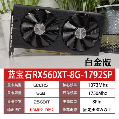 蓝宝石RX580 8G满血台式电脑独立显卡拼590DGME 560XT GTX1660S 6