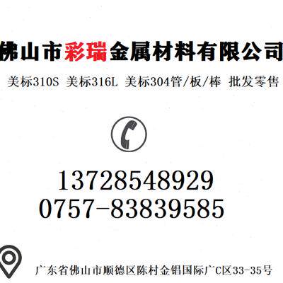 304/316L/310S不锈钢棒材实心钢棒圆棒光圆黑棒2207/2507零切加工