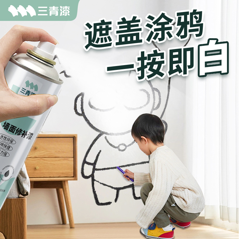 白色墙面自喷漆墙面修复白墙去污神器喷墙漆白墙防水内墙自喷喷漆