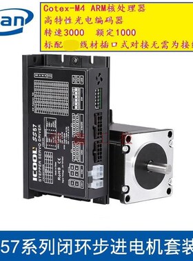 ICAN 57闭环步进1.2N电机套装 SS57/SM5702A 伺服步进电机套装