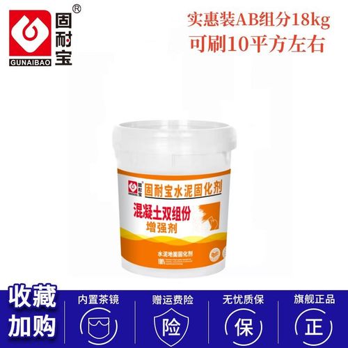 新款新水泥地面渗透固化剂起沙处理剂混凝土密封家用起砂起灰硬化