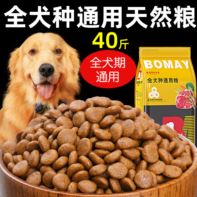 狗粮大包装40斤成犬金毛拉布拉多土狗通用型中大型犬特价10斤包邮