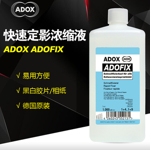 fix 胶卷定影相纸定影 黑白定影液 速发ADOX快速定影液浓缩液