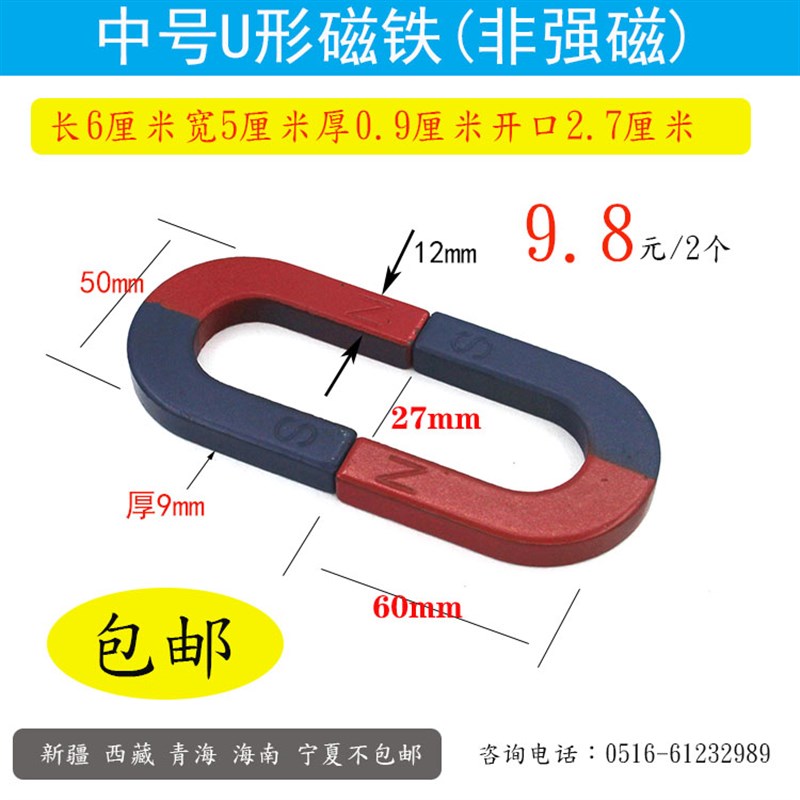 大昌小学科学实验超大号U形磁铁学生条形马蹄型吸铁石幼儿园教具