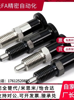 替代米斯米旋钮柱塞分度销PXYAT5/PXYKT6/SXYAT8/SXYKT10-12-16/L