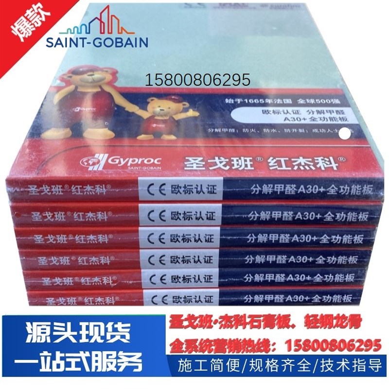 家装圣戈班红杰科石膏板分解甲醛A30+全功能耐水耐火轻钢龙骨吊顶