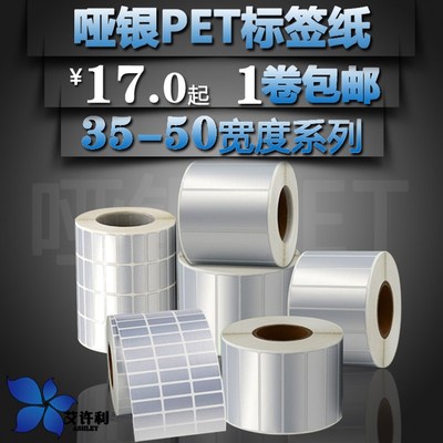 亚银PET定制logo贴纸防水标签哑银不干胶50*45*40*35*30*25*20*15
