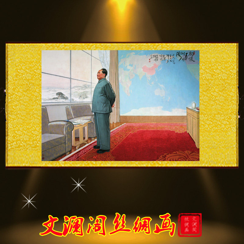 毛主席像毛主席字画毛主席诗词书法中式简约客厅装饰丝绸卷轴挂画