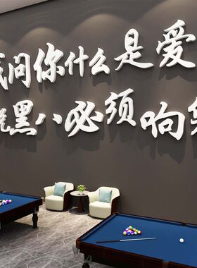 网红台球厅室装饰修墙面挂画摆件壁纸贴俱乐部海报打卡背景广告牌