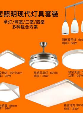 速发广东中山灯具四室三室两室两厅一厅套餐客厅灯简约Y现代大气2