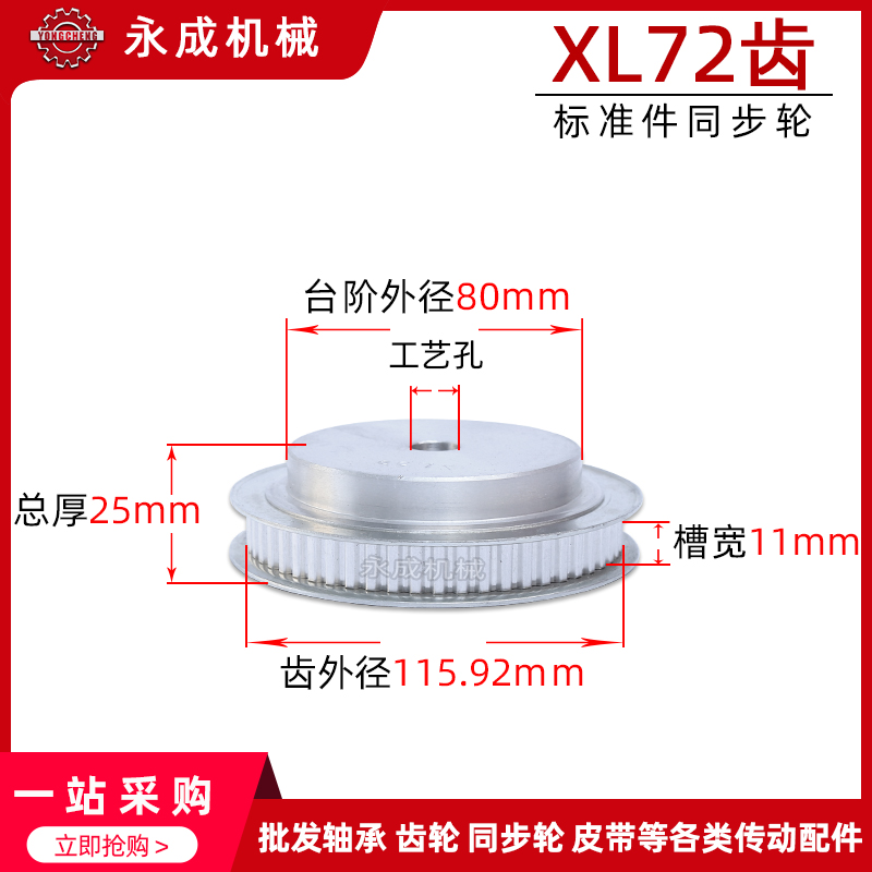 同步轮同步带轮 XL72r齿标准件铝合金齿外径115.92齿宽11