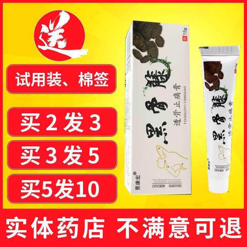 景康宏黑骨藤透骨止痛膏皮肤外用软膏乳膏
