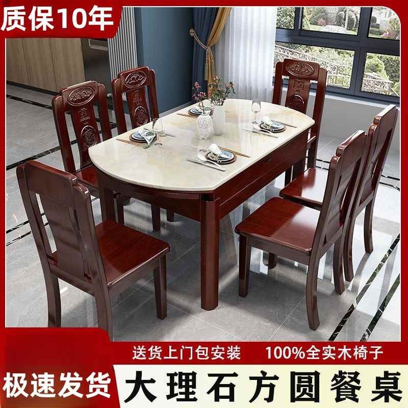 【折扣价】大理石餐桌中式家用小户型简约现代可伸缩折叠实木餐桌