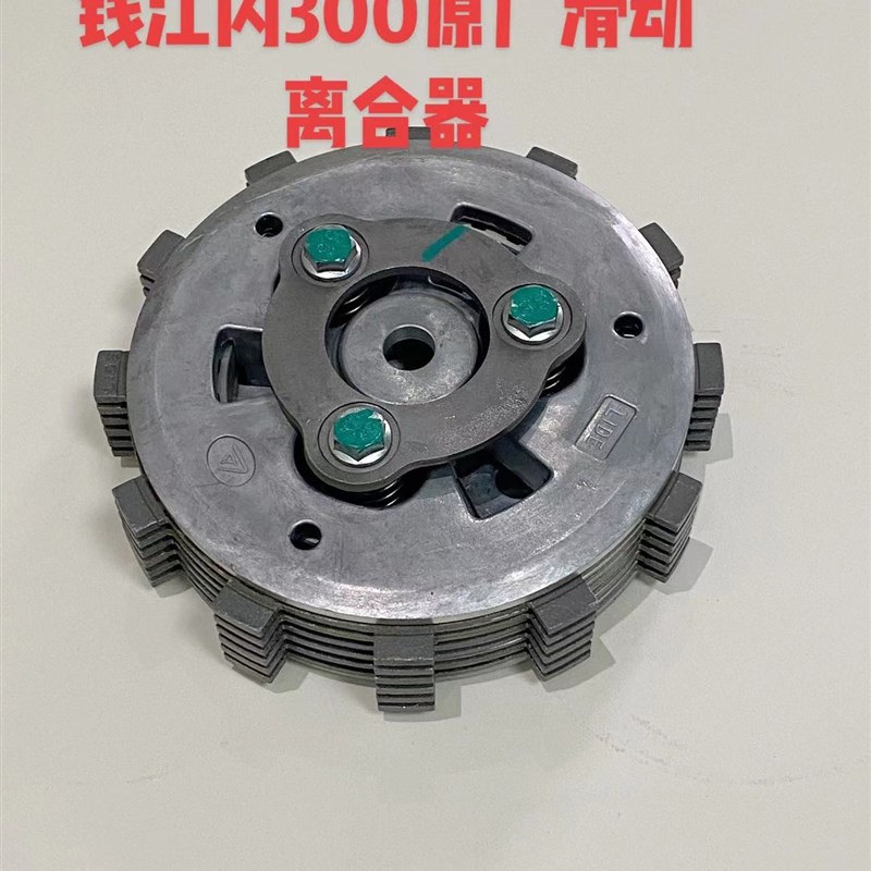 钱江摩托闪300 闪350滑动离合器QJ300-12滑动离合器小鼓总成原厂