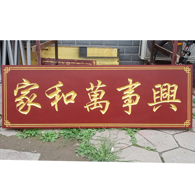 pvc仿实木牌匾 木纹门头刻字户外广告牌制作定制公司门牌仿古对联