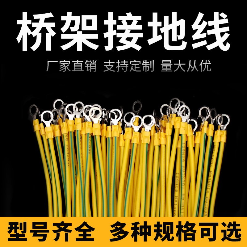 紫铜桥架跨接线黄绿双色接接地线太阳能光伏板接接地线2.5/4/6平