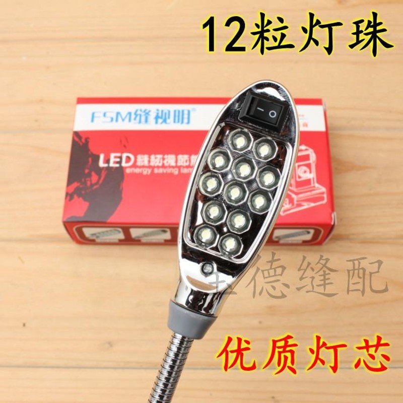 速发12粒灯珠衣车灯 平车工作灯 维修灯机修灯带磁铁led缝纫机灯