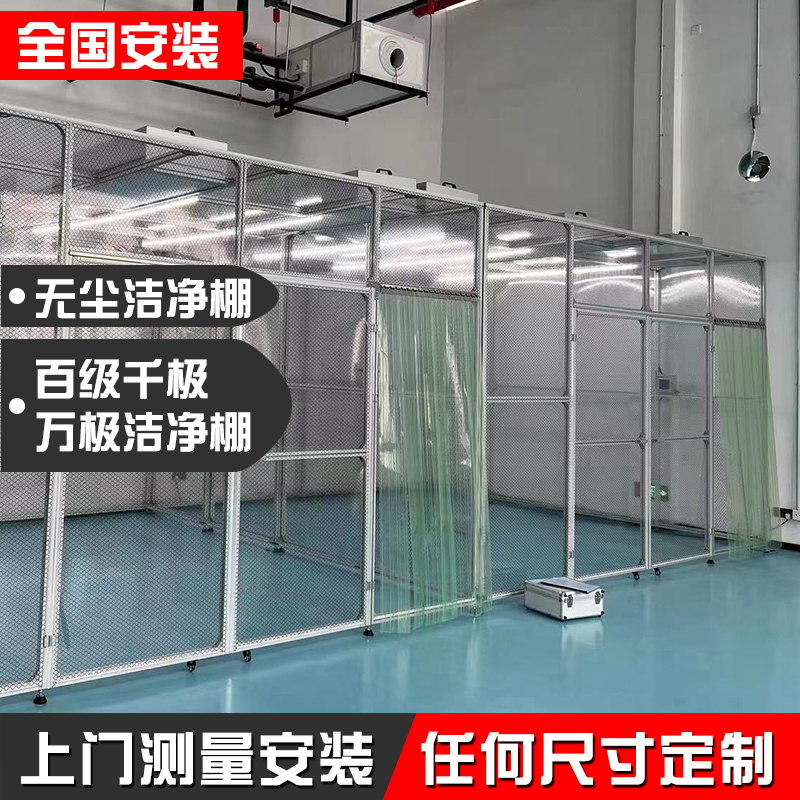 洁净棚无尘车间超净间千极万极百级简易净化棚防尘罩除尘工作台