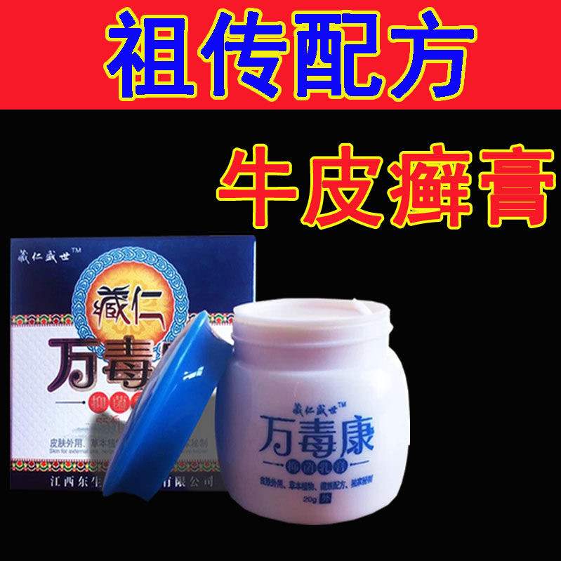 新品藏仁武世万毒康抑菌乳膏.