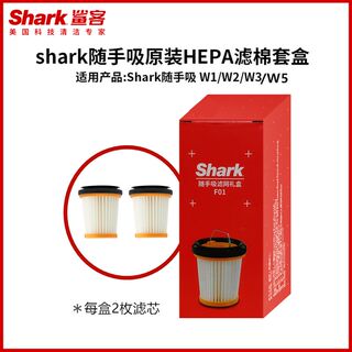 原装Shark随手k吸W1W2W3W5家用手持吸尘器过滤网滤芯耗材配件2只