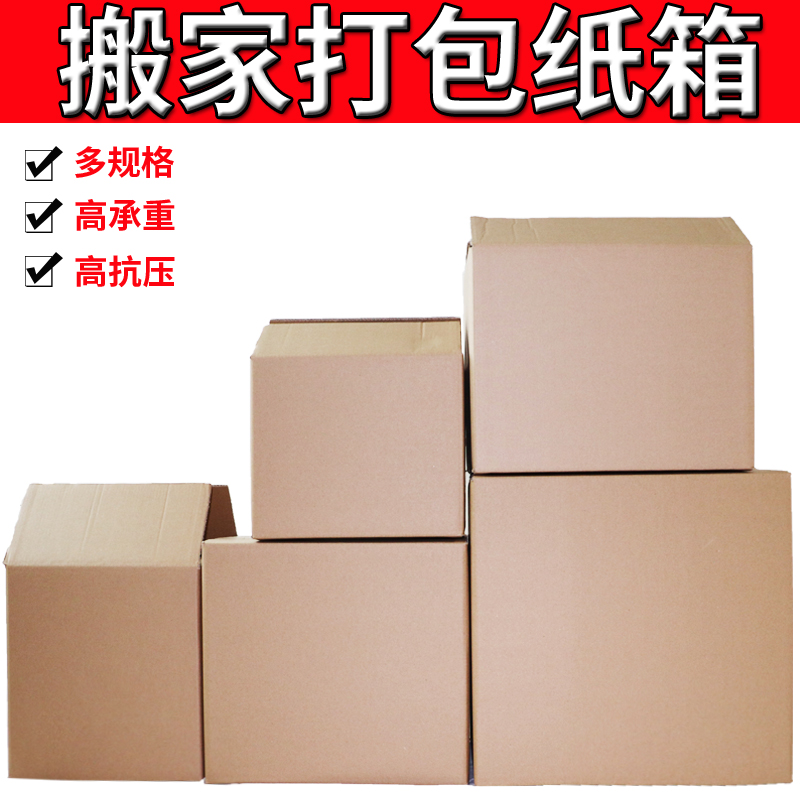 推荐Large moving carton packing paper box cardboard boxes