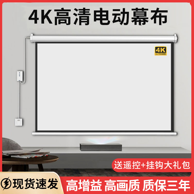 型梦定制投影幕布电动幕家用遥控自n动升降100寸120寸200寸高清4K