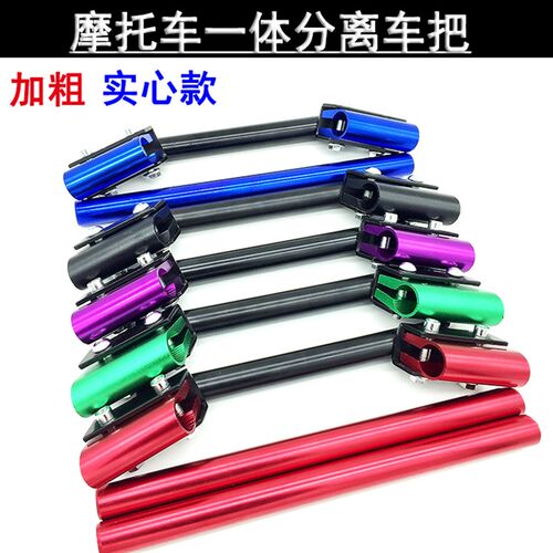 机车改装分离把手125跑车改装通用手把M分离龙头把一体分离把