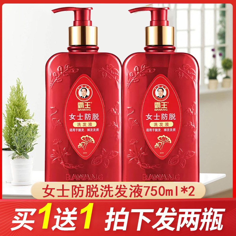 霸王女士防脱洗发水750mvl洗发液防脱发断发增发孕妇产后掉发可用