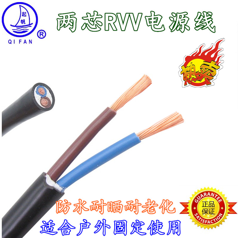 起帆电线电缆RVV2x6平方护套软线全纯铜国标二芯两芯电源线进户线