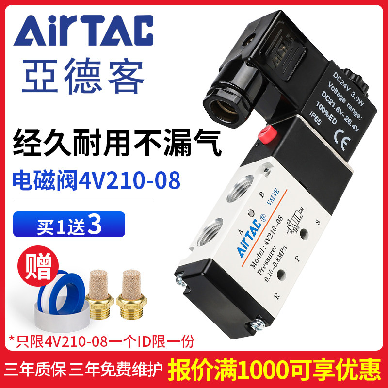 亚德客电磁气动阀 4v210-气阀