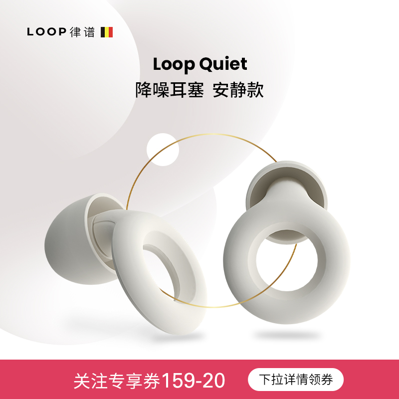 Loop防噪耳塞隔音耳塞降噪宿舍F睡觉防吵神器耳塞学习专用静音-封面