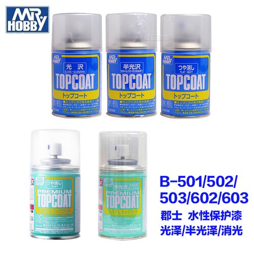 郡士B-501/502/503/602/603 水性光泽/半光泽/消光Y漆喷罐保护漆
