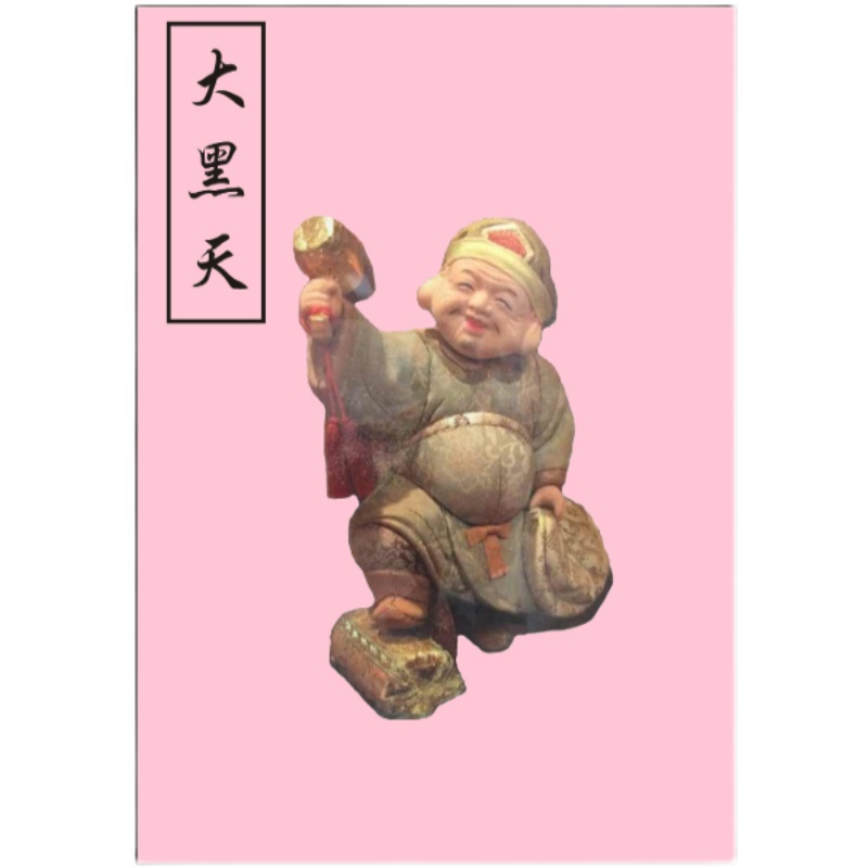 大黑天财神招财纸