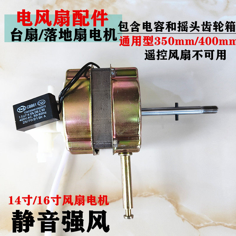 推荐适用多丽fs11-40电风扇电机16寸落地扇马达台扇摇头机头配件4