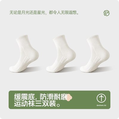 拾记袜男士秋冬中筒纱线防臭白色毛巾袜底长筒运动男生新款