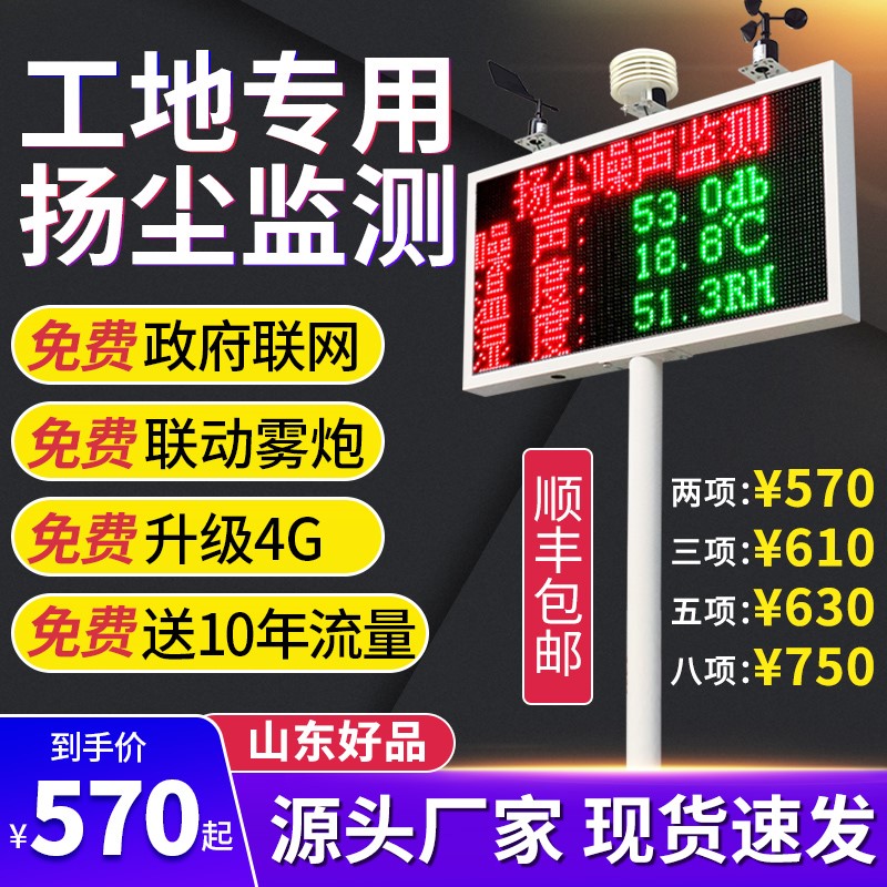 厂家扬尘监测系统智慧工地噪声环境实时在线监测PM2.5pm10粉尘检