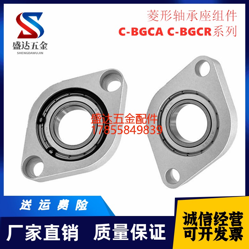 菱形轴承座组件 C-BGCA轴承固定座 C-BGCR系列卧式铝合金带座轴承