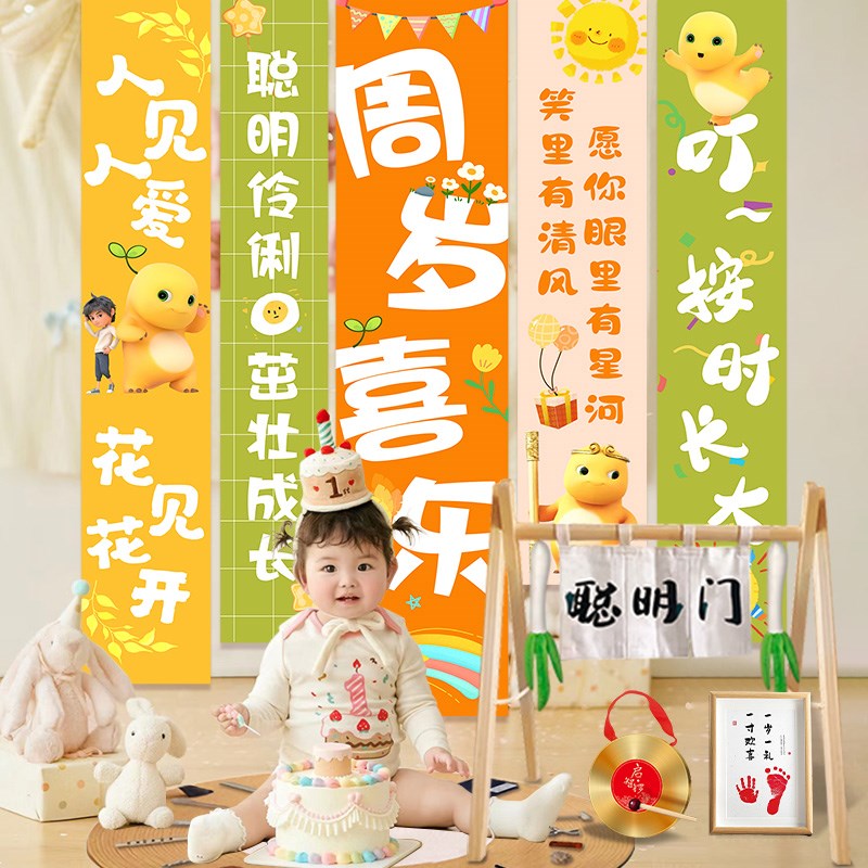 奶龙宝宝一周岁生日场景布置装饰条幅儿童抓周道具用品挂布背景墙