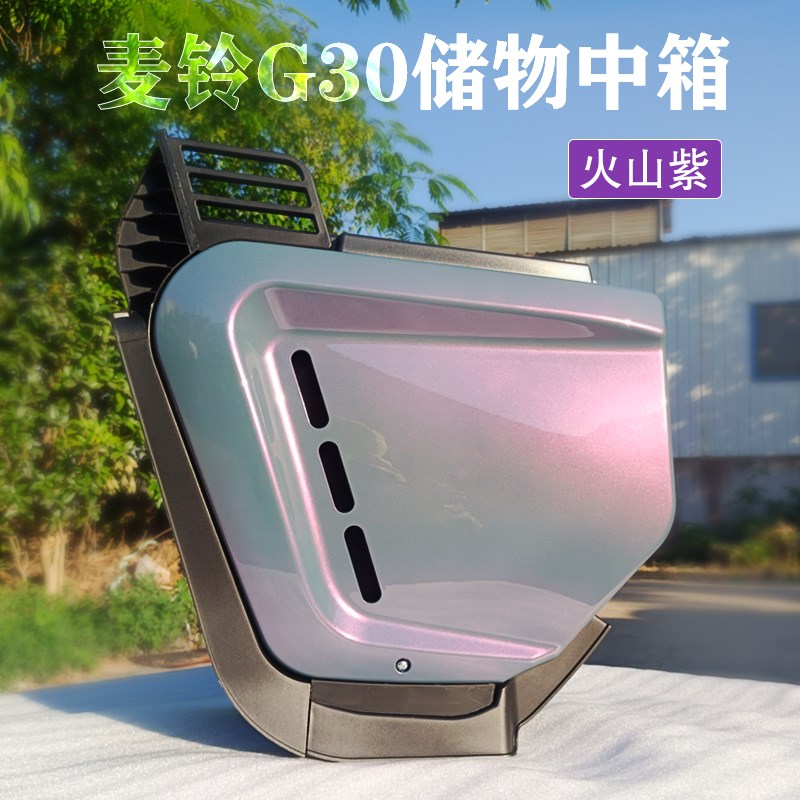 适用于麦铃G30中撑麦玲G30C停车腿储物箱G30后座电动车改装配件