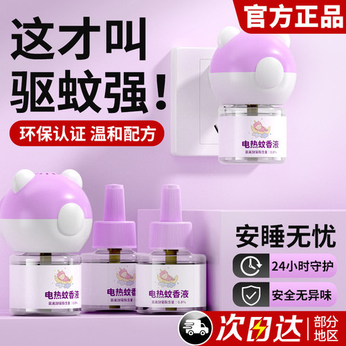 电热蚊香液家用驱蚊灭蚊液器孕妇婴儿专用非无毒无味补充液插电式