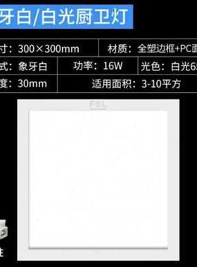厂促厂销爆A卫生间铝扣板厨房灯集成吊顶P享新惠LeWd厨卫灯灯灯品