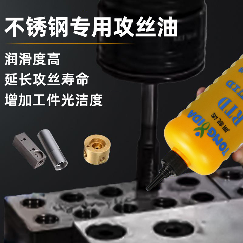 热销不锈钢专用攻丝油套丝机切削液丝锥攻牙油铜铝钢钻孔攻丝膏除