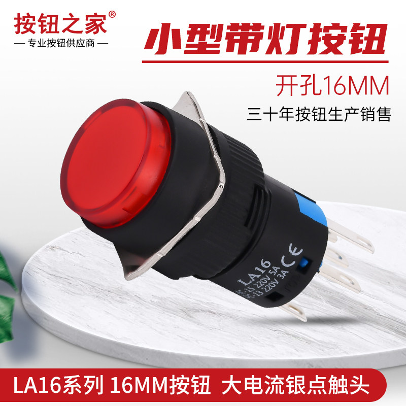 16mmb电源启动点动按钮自复位开关小型la16-11dn圆形带灯自锁绿色
